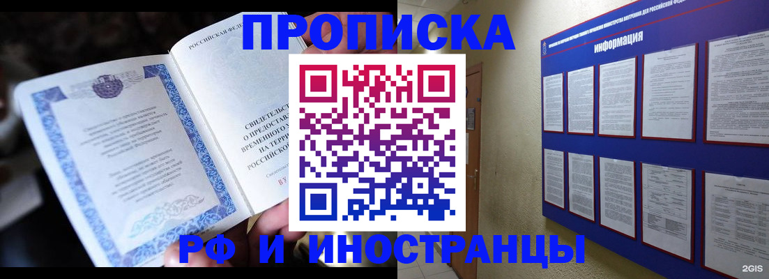 временная регистрация собственник в Строителе