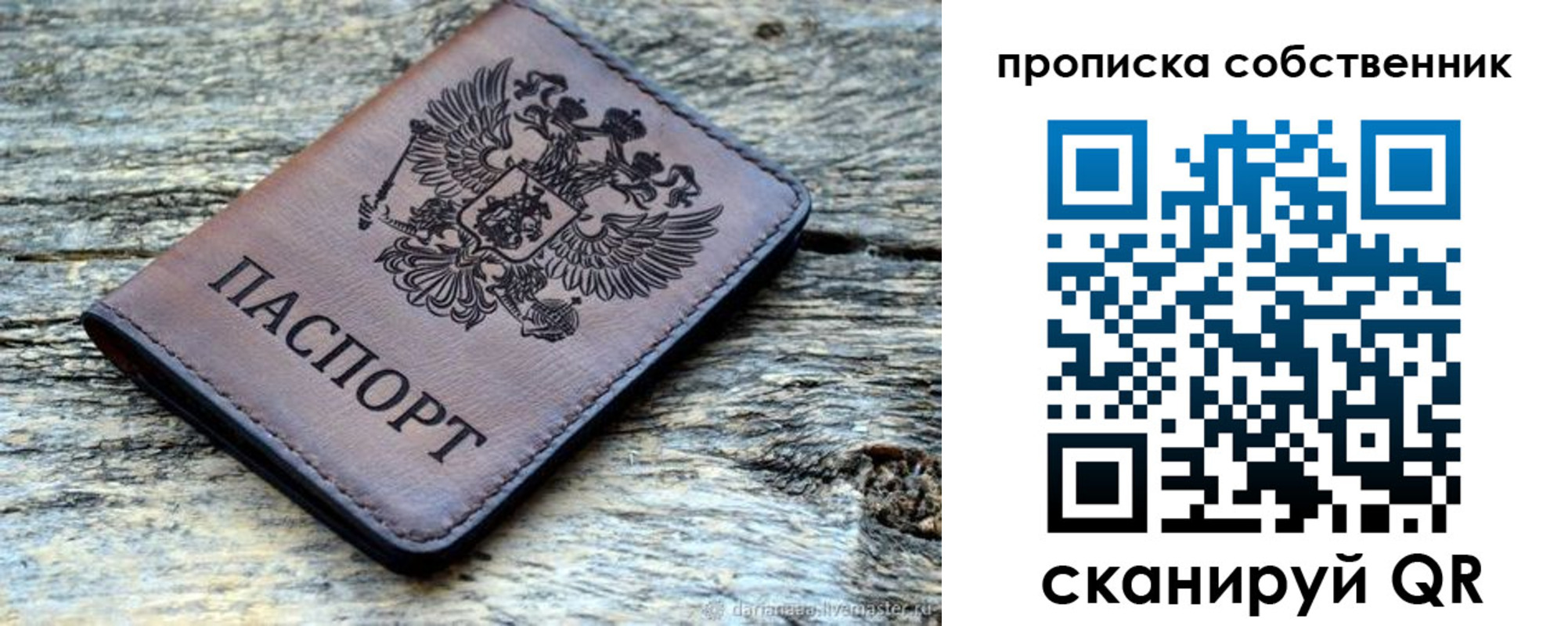 прописка в квартире в Строителе