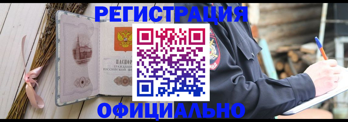 прописка регистрация в Строителе