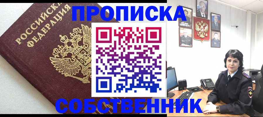 прописка в Строителе