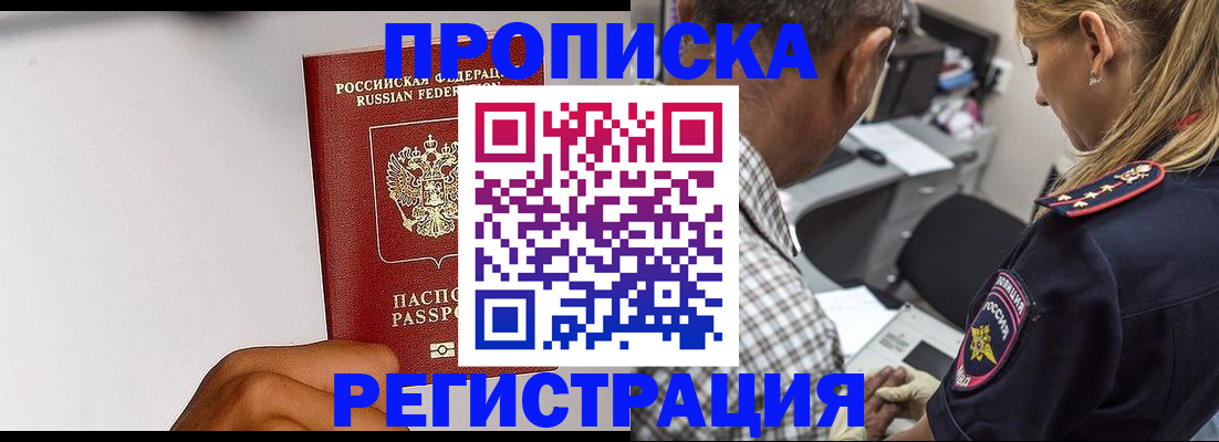 временная регистрация надежно в Строителе