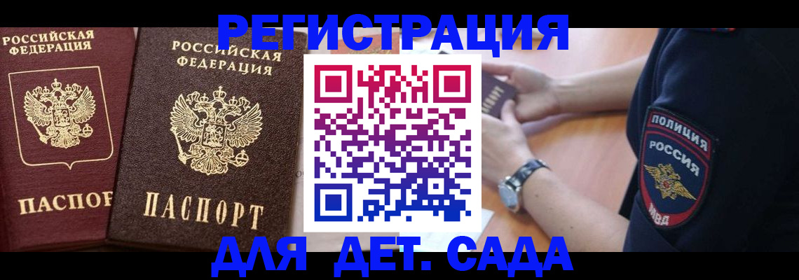 временная регистрация в Строителе