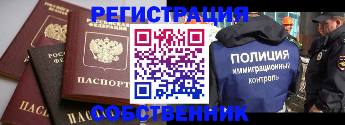 прописка для работы в Строителе