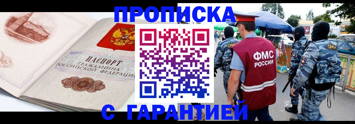 прописка паспорт в Строителе