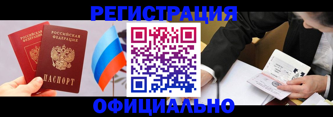 миграционный учет в Строителе