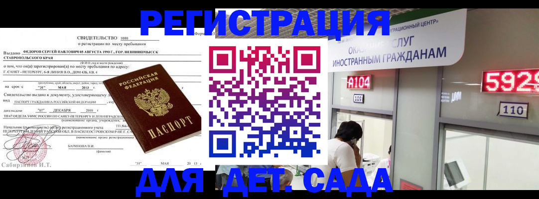 прописка иностранных граждан в Строителе