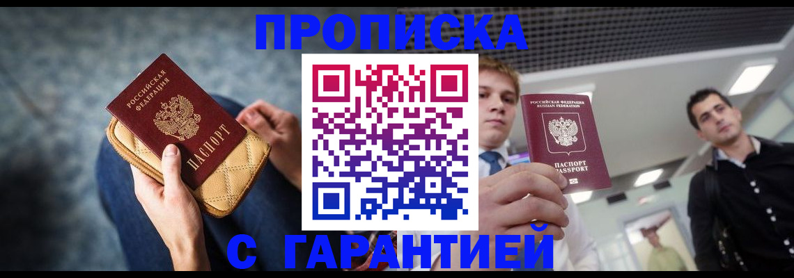 временная регистрация недорого в Строителе