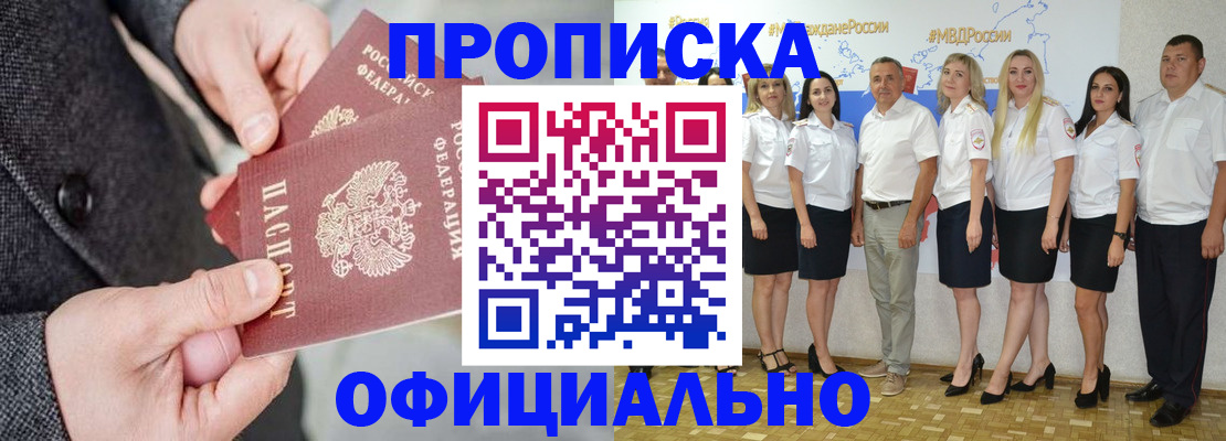 временная прописка в Строителе